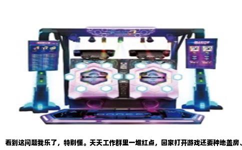 看到这问题我乐了，特别懂。天天工作群里一堆红点，回家打开游戏还要种地盖房、清日常、赶活动，那哪是放松，那是换了个地方上班。所以你想要的那种“大的不要”，我猜就是不想再投入几十上百小时，不想记复杂系统，打开就能玩，放下就能睡的小玩意儿。