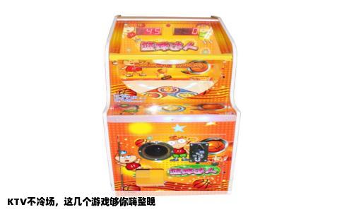 KTV不冷场，这几个游戏够你嗨整晚