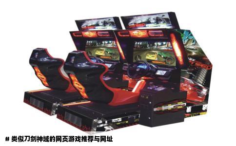 # 类似刀剑神域的网页游戏推荐与网址