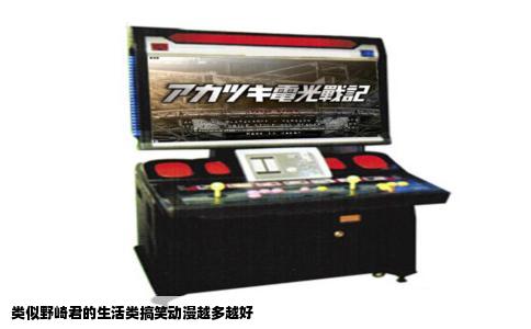 类似野崎君的生活类搞笑动漫越多越好