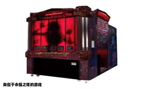 类似于永恒之塔的游戏