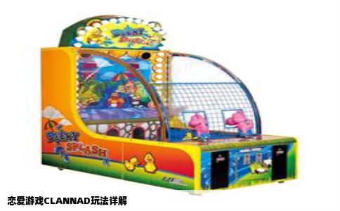 恋爱游戏CLANNAD玩法详解