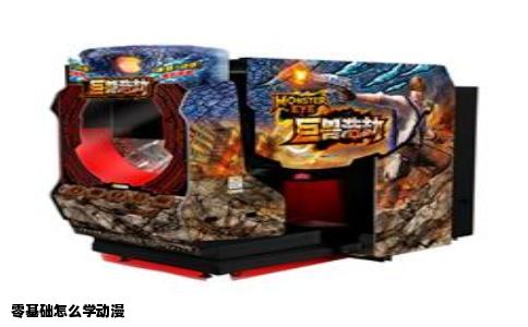 零基础怎么学动漫