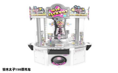 铃木太子150摩托车