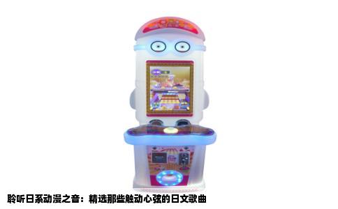 聆听日系动漫之音：精选那些触动心弦的日文歌曲