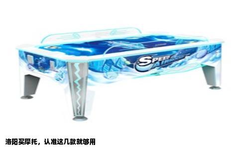 洛阳买摩托，认准这几款就够用