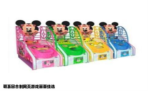 萌系回合制网页游戏画面佳选