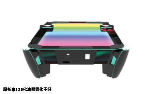 摩托车125化油器雾化不好