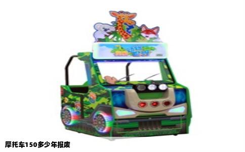 摩托车150多少年报废