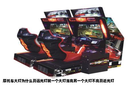 摩托车大灯为什么开远光灯就一个大灯泡亮另一个大灯不亮开近光灯