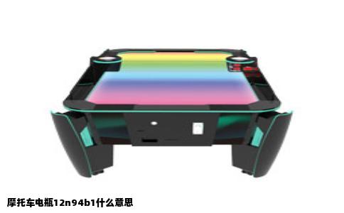 摩托车电瓶12n94b1什么意思