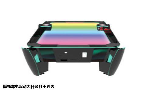 摩托车电起动为什么打不着火