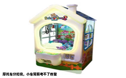 摩托车分扣完，小车驾照考不了咋整