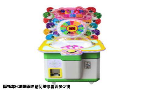 摩托车化油器漏油请问维修需要多少钱