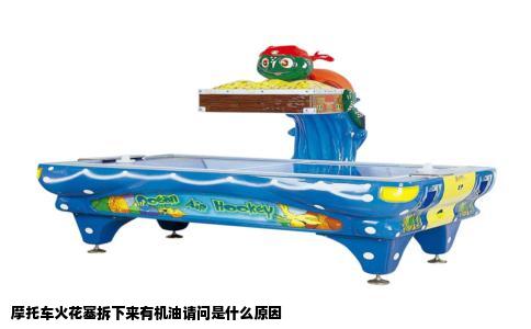 摩托车火花塞拆下来有机油请问是什么原因