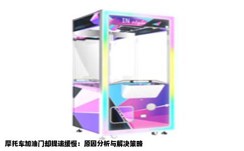 摩托车加油门却提速缓慢：原因分析与解决策略