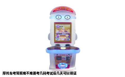 摩托车考驾照难不难要考几科考试后几天可以领证