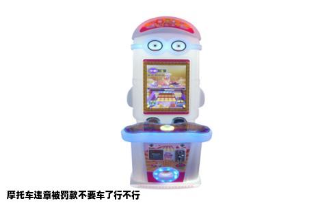 摩托车违章被罚款不要车了行不行