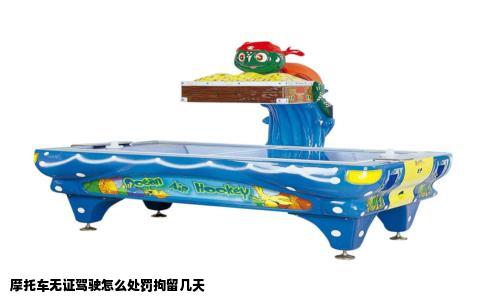 摩托车无证驾驶怎么处罚拘留几天