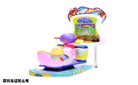 摩托车证怎么考