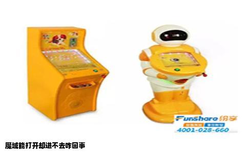 魔域能打开却进不去咋回事