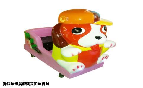 拇指玩破解游戏会扣话费吗