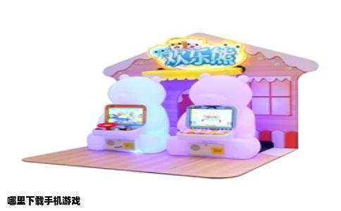 哪里下载手机游戏