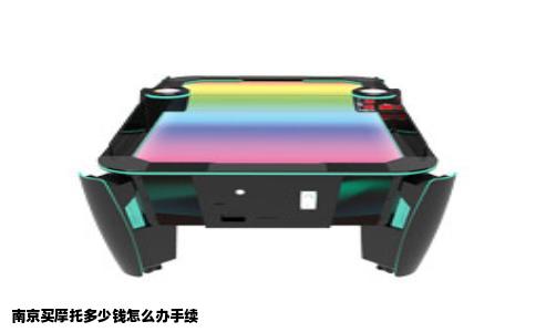 南京买摩托多少钱怎么办手续