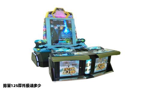 排量125摩托极速多少