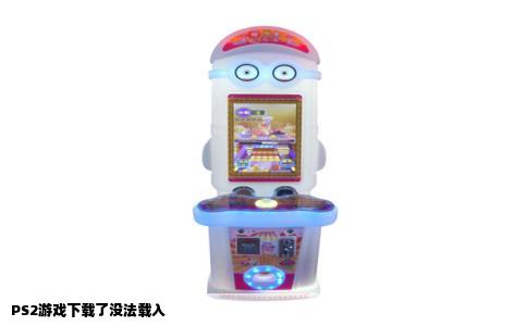 PS2游戏下载了没法载入