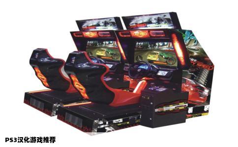 PS3汉化游戏推荐