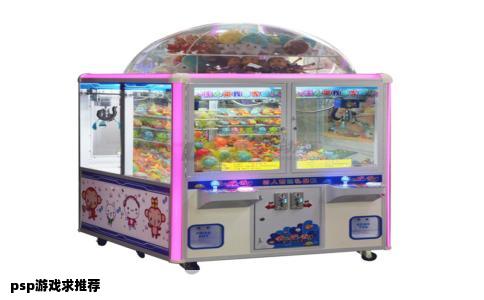 psp游戏求推荐