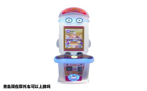 青岛现在摩托车可以上牌吗