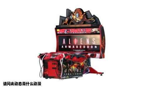 请问此动态是什么动漫