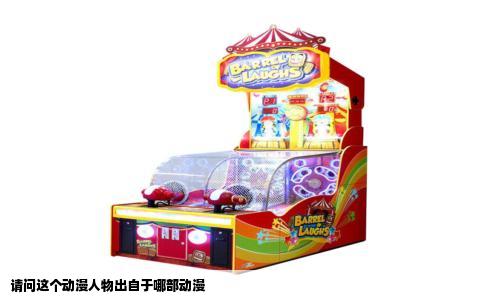 请问这个动漫人物出自于哪部动漫