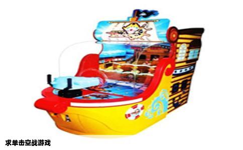 求单击空战游戏