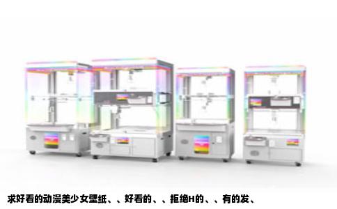 求好看的动漫美少女壁纸、、好看的、、拒绝H的、、有的发、