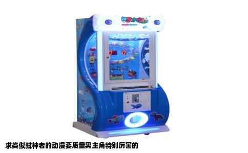 求类似弑神者的动漫要质量男主角特别厉害的