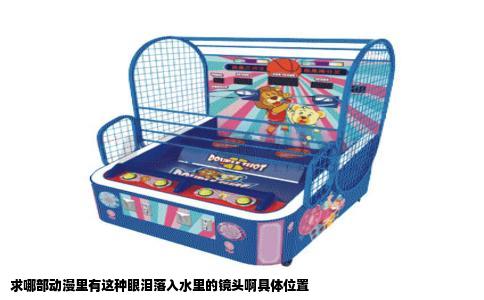 求哪部动漫里有这种眼泪落入水里的镜头啊具体位置