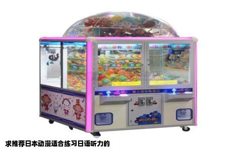 求推荐日本动漫适合练习日语听力的