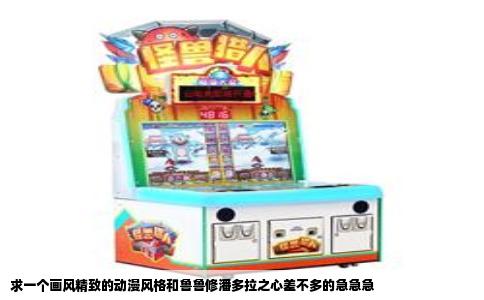 求一个画风精致的动漫风格和鲁鲁修潘多拉之心差不多的急急急