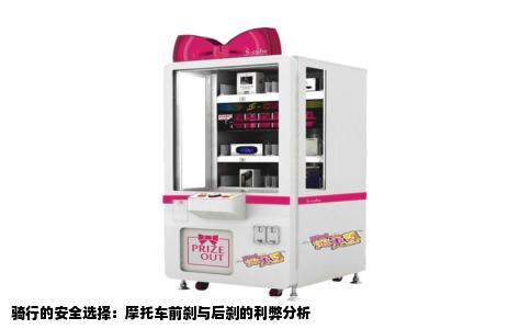 骑行的安全选择：摩托车前刹与后刹的利弊分析