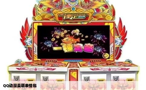 QQ动漫卖萌表情包