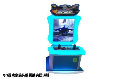 QQ游戏家族头像更换实操讲解
