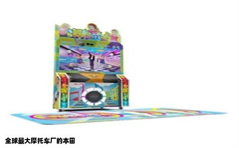 全球最大摩托车厂的本田