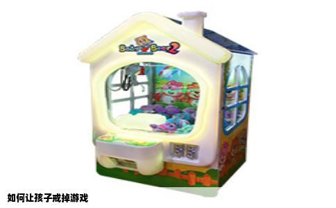 如何让孩子戒掉游戏