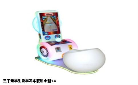 三千元学生党学习本联想小新14