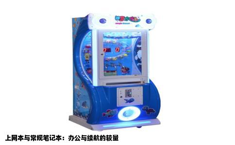 上网本与常规笔记本：办公与续航的较量