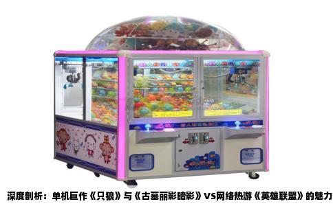 深度剖析：单机巨作《只狼》与《古墓丽影暗影》VS网络热游《英雄联盟》的魅力与差异