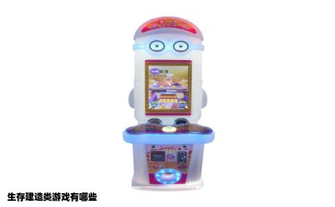 生存建造类游戏有哪些